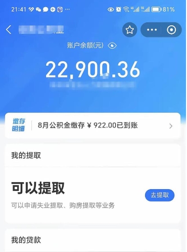 泰州代提公积金怎么收费（代提公积金多少费用）